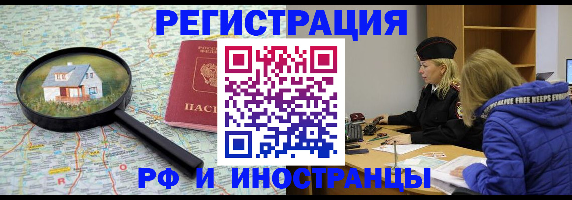 прописка в Светлограде