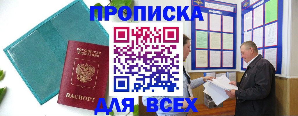 временная регистрация купить в Светлограде