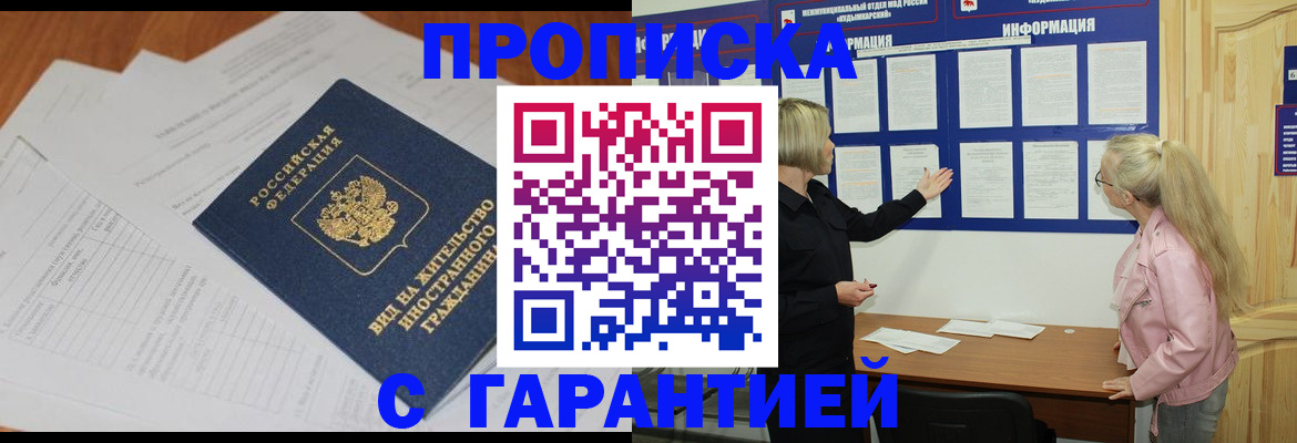 где прописаться в Светлограде