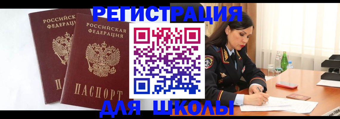 миграционный учет в Светлограде