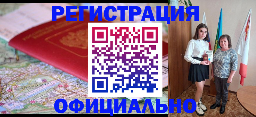 временная регистрация гарантия в Светлограде