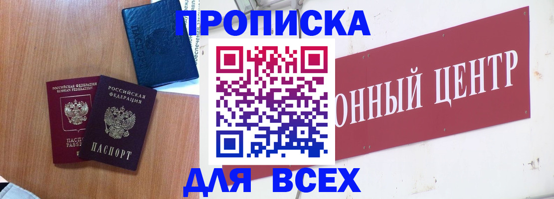 прописка ребенка в Светлограде