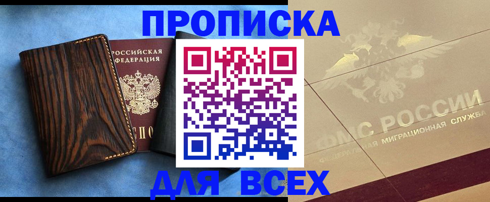 пропишу в квартире в Светлограде