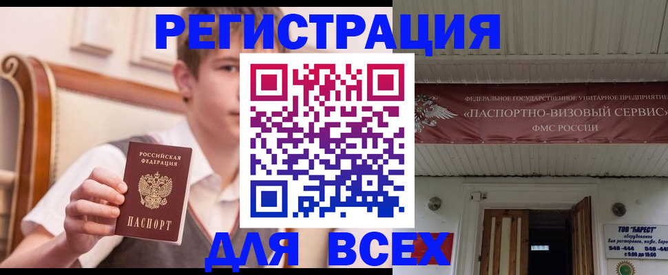 купить прописку в Светлограде