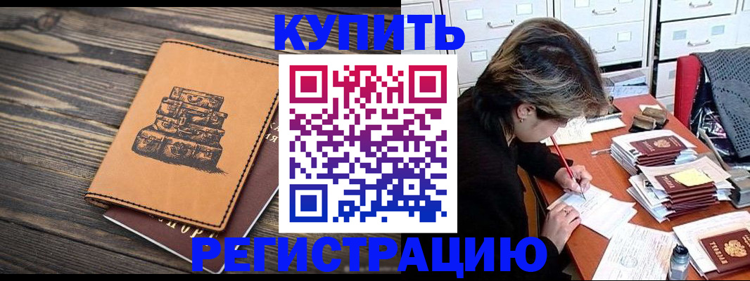прописка законно в Светлограде