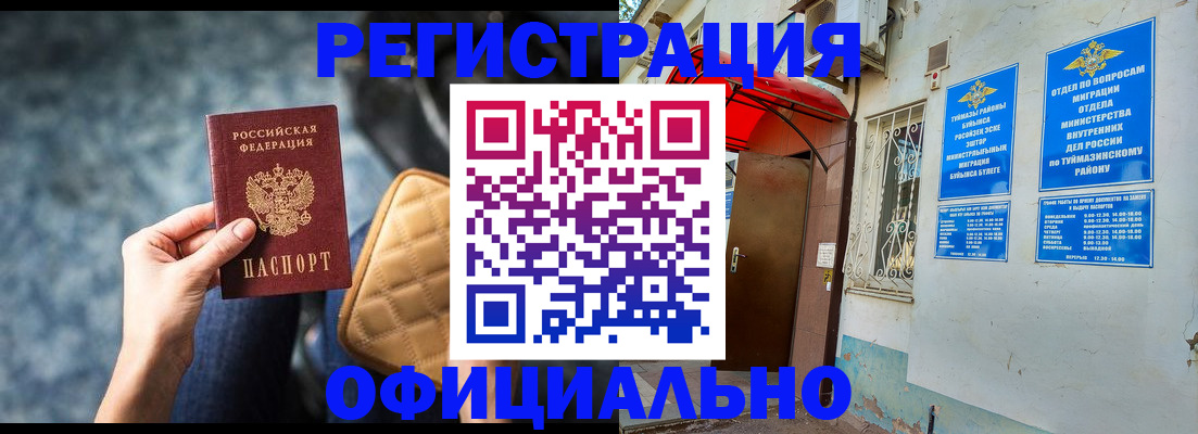 прописка регистрация в Светлограде