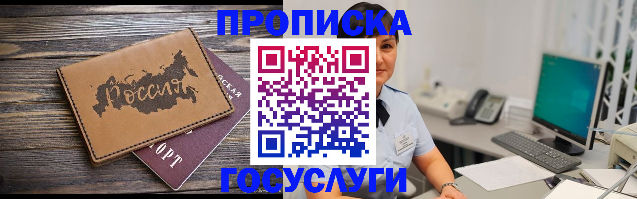 прописка от собственника в Светлограде